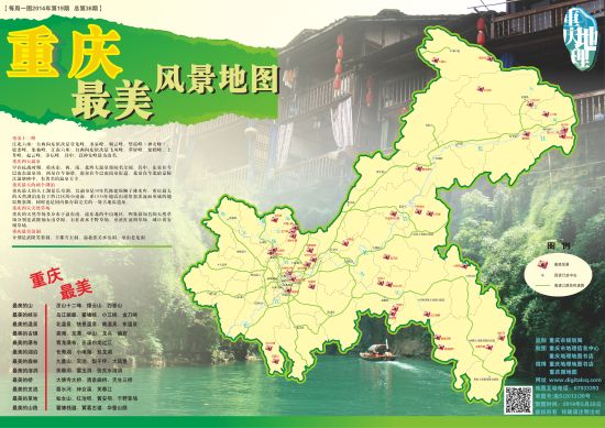 《重慶最美風景地圖》出爐，40處景點供你任性暢游