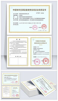 全套計算機信息系統(tǒng)集成企業(yè)資質(zhì)證書設計素材與PSD模板下載指南