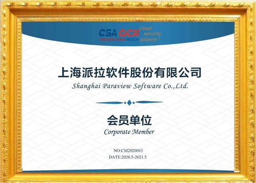 派拉軟件正式加入CSA大中華區(qū) 零信任身份治理賦能企業(yè)信息安全