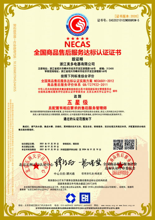 品質(zhì)服務(wù)再獲權(quán)威認(rèn)可 美多榮膺全國(guó)商品售后服務(wù)達(dá)標(biāo)認(rèn)證，引領(lǐng)信息系統(tǒng)集成服務(wù)新標(biāo)桿